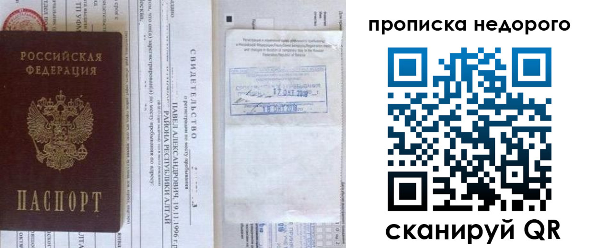 временная регистрация надежно в Камне-на-Оби