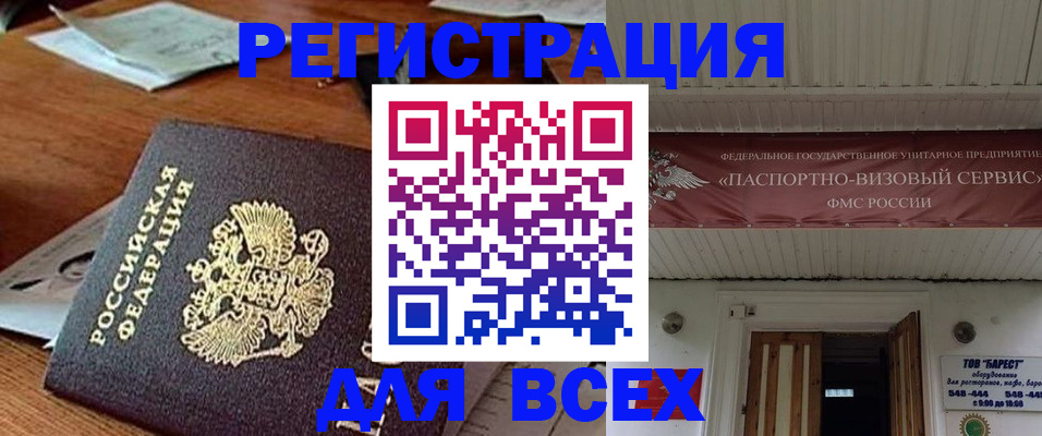 прописка от собственника в Камне-на-Оби
