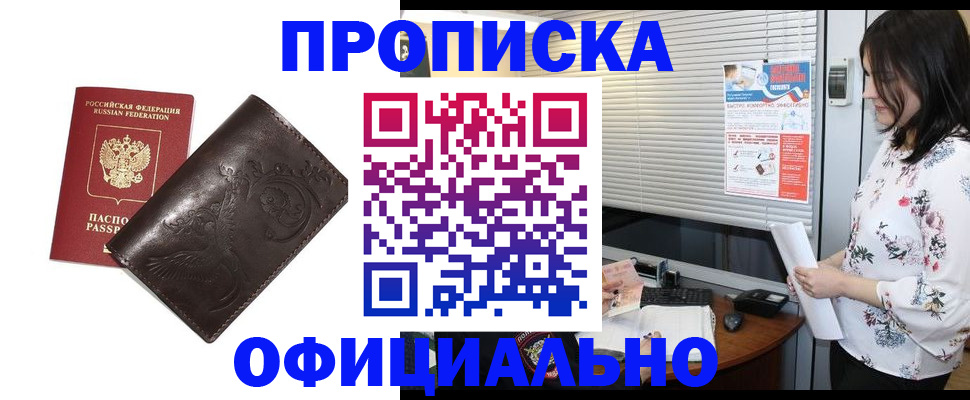 прописка 2025 в Камне-на-Оби